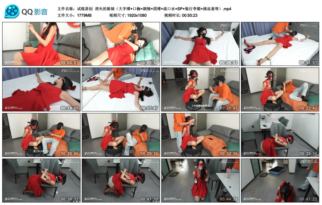 【试炼原创】 消失的新娘（大字缚+口枷+剧情+团缚+流口水+SP+装行李箱+挑逗羞辱）-BD绳艺资源