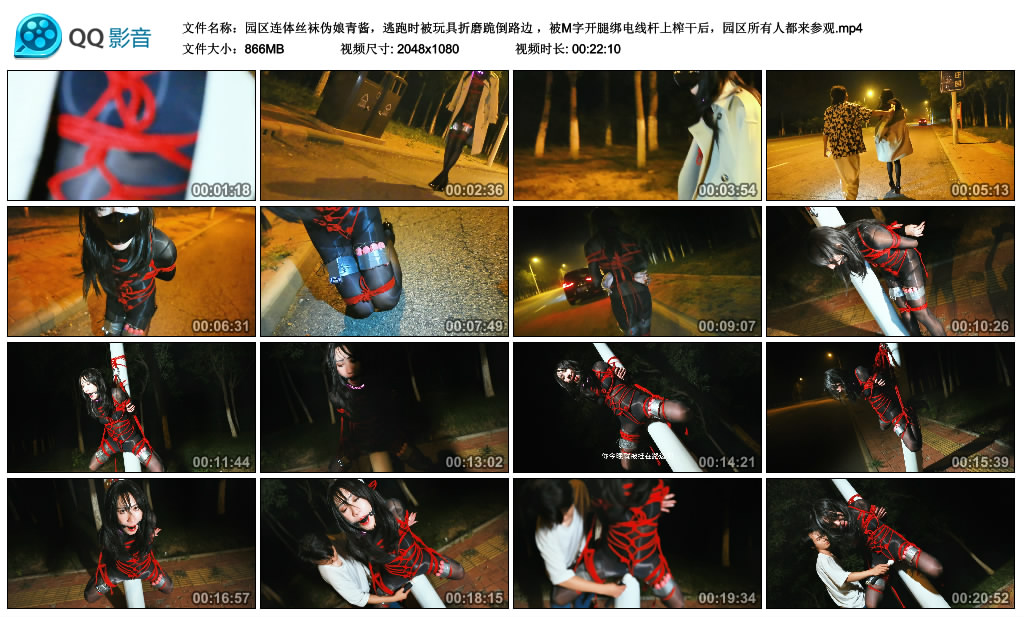 【面具男】园区连体丝袜伪娘青酱，逃跑时被玩具折磨跪倒路边 ，被M字开腿绑电线杆上...-BD绳艺资源