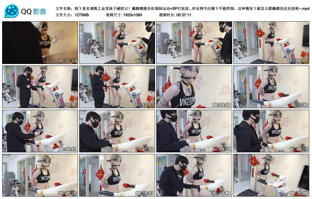 线下真实调教之金发妹子减肥记！戴脚镣跑步机强制运动+SP打屁屁+口球口水直流，被…-BD绳艺资源