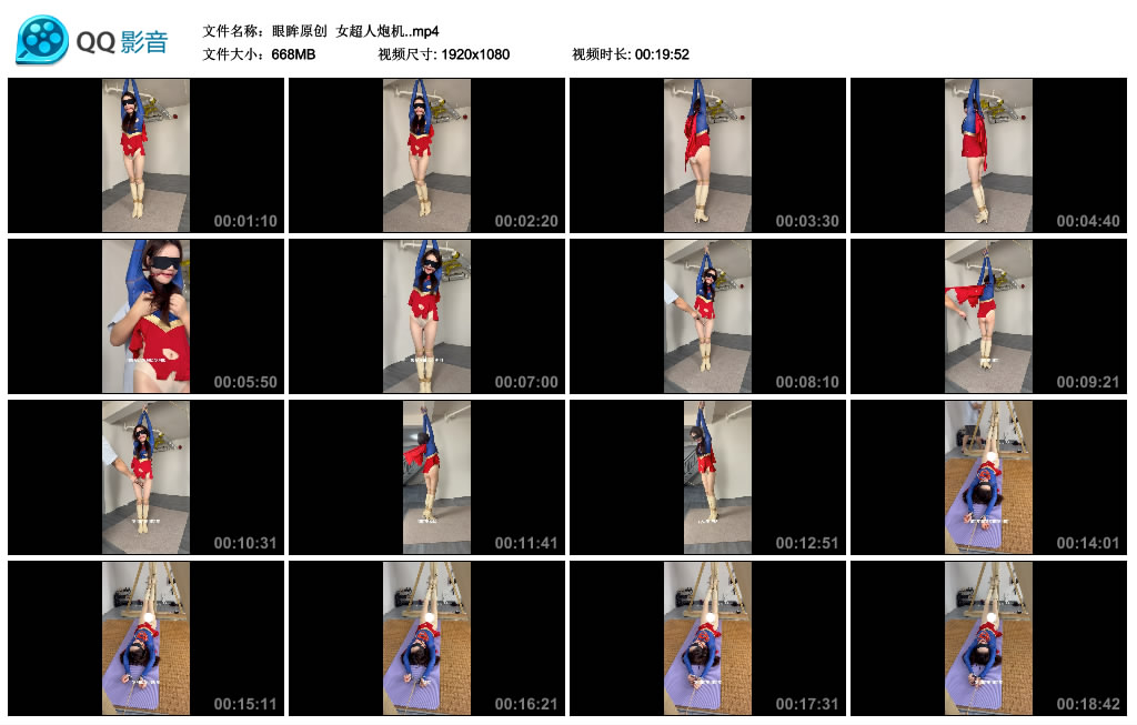 【眼眸原创】 女超人炮机-BD绳艺资源