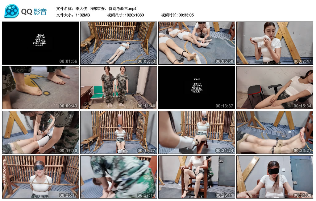 【李大侠】 内部审查、特别考验三-BD绳艺资源