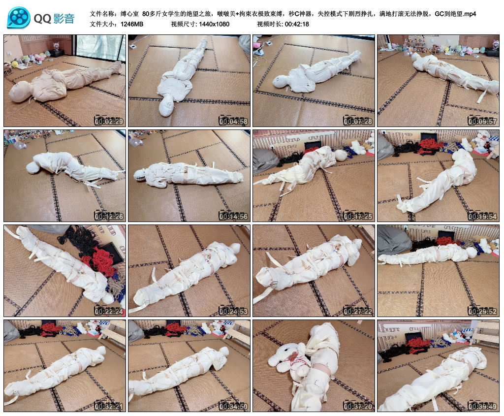 【缚心室】80多斤女学生的绝望之旅，啵啵贝+拘束衣极致束缚，秒C神器，失控模式下剧…-BD绳艺资源