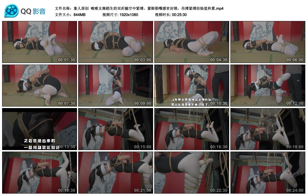 【象人原创】 嗷嗷女舞蹈生的双折腿空中紧缚，蒙眼勒嘴感官封锁，吊缚紧缚经验值积累-BD绳艺资源