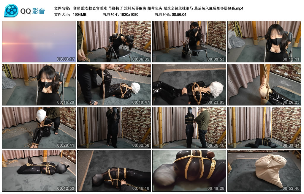 【随心原创】晓雪 胶衣搜查官受难 吊绑椅子 滚针玩弄酥胸 绷带包头 黑丝全包丝袜驷马...-BD绳艺资源