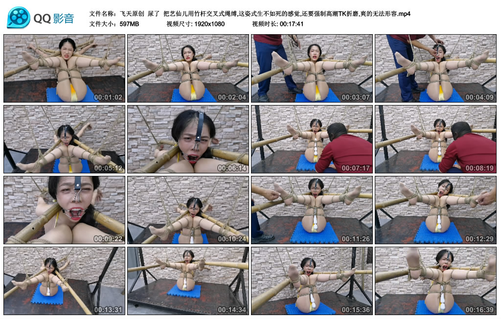 【飞天原创】尿了 把艺仙儿用竹杆交叉式绳缚,这姿式生不如死的感觉,还要强制高潮TK...-BD绳艺资源