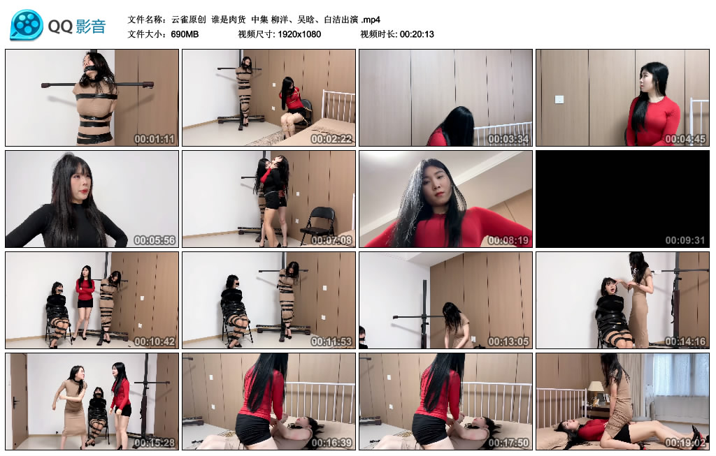 【云雀原创】 谁是肉货  中集 柳洋、吴晗、白洁出演-BD绳艺资源