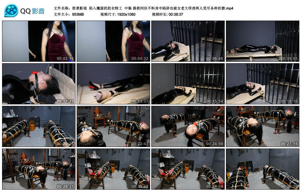 【胜景影视】 陷入魔窟的胶衣特工 中集-BD绳艺资源