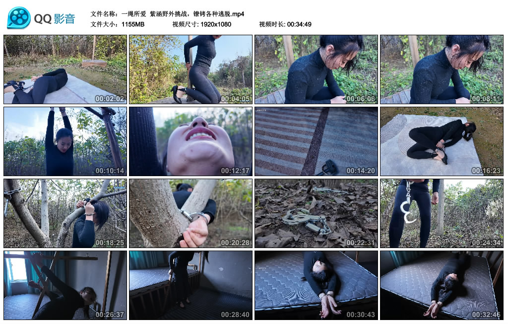 【一绳所爱】紫涵野外挑战，镣铐各种逃脱-BD绳艺资源