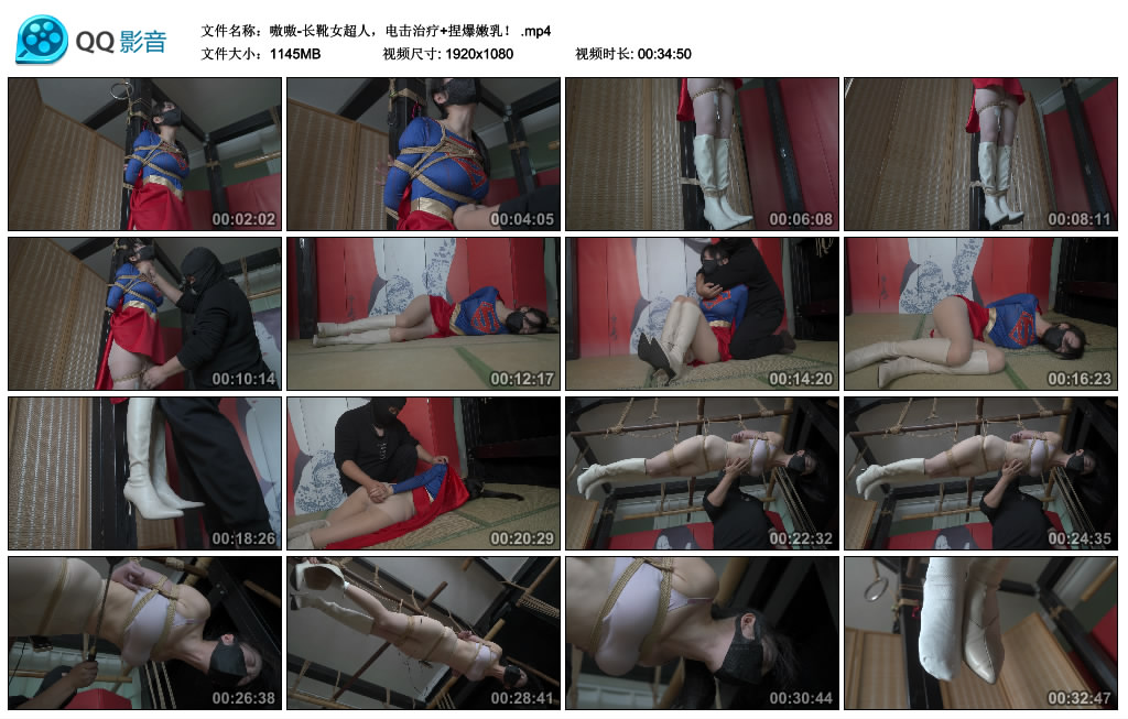 【象人原创】嗷嗷-长靴女超人，电击治疗+捏爆嫩乳！-BD绳艺资源