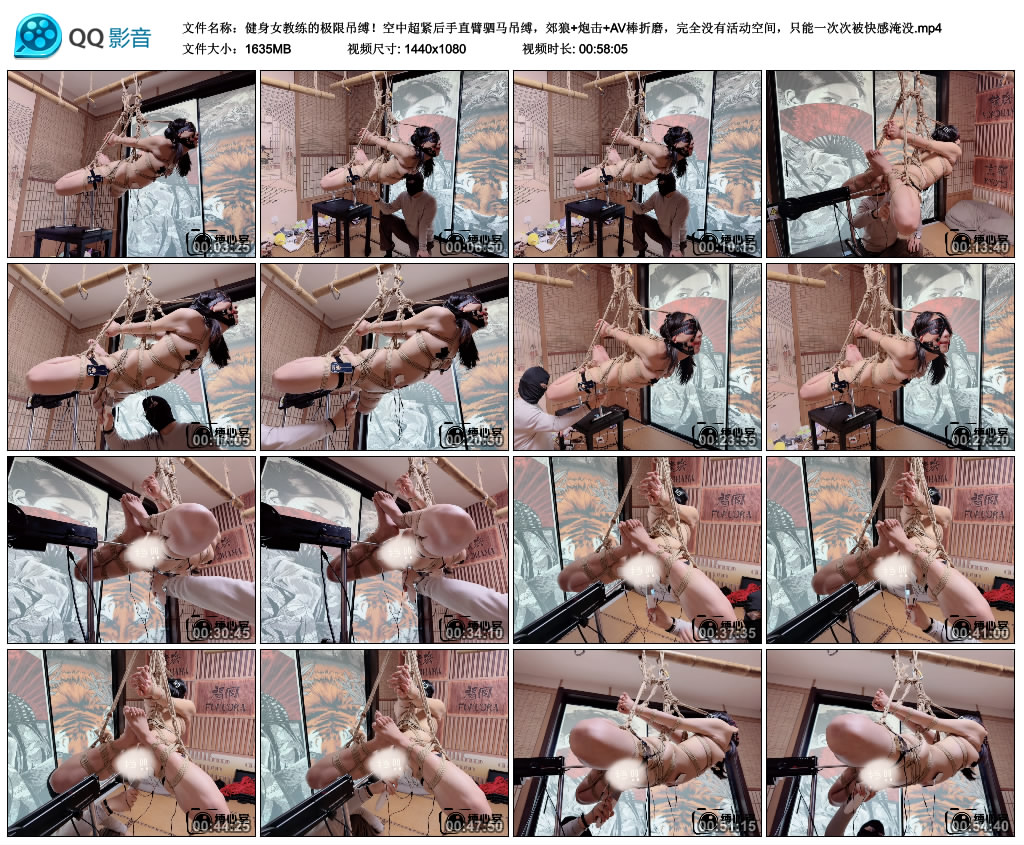 【缚心室】健身女教练的极限吊缚！空中超紧后手直臂驷马吊缚，郊狼+炮击+AV棒折磨，...-BD绳艺资源