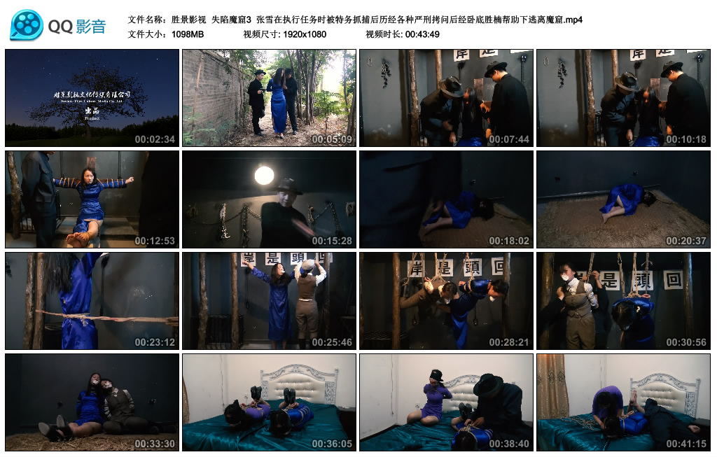 【胜景影视】 失陷魔窟3-BD绳艺资源