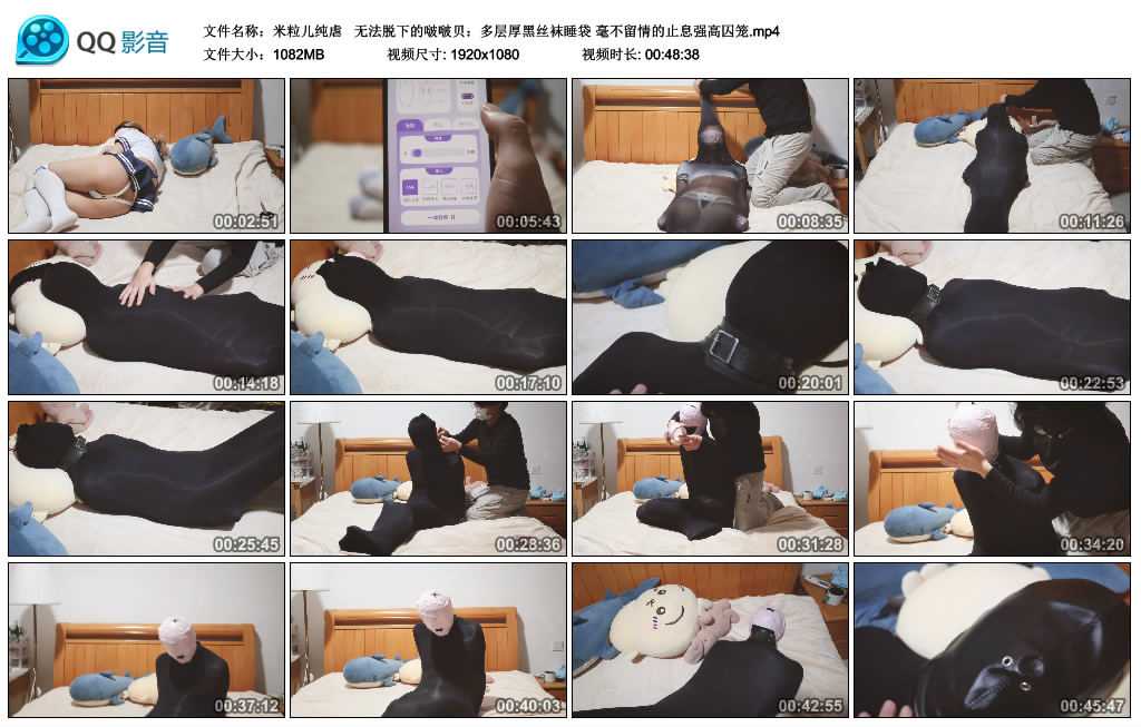 【米粒儿纯虐】  无法脱下的啵啵贝：多层厚黑丝袜睡袋 毫不留情的止息强高囚笼-BD绳艺资源