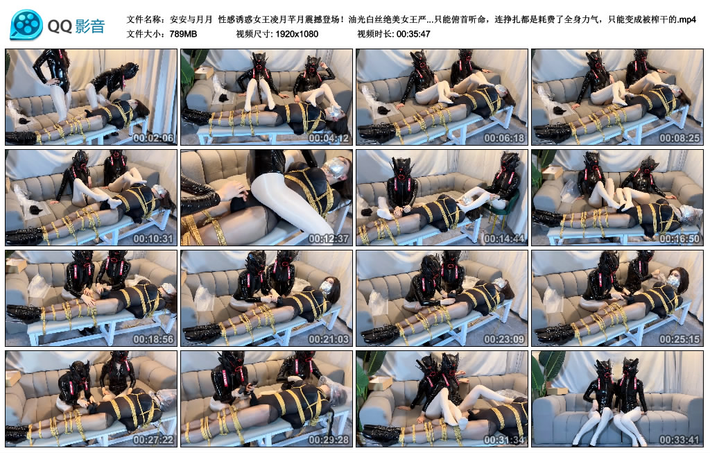 【安安与月月】性感诱惑女王凌月芊月震撼登场！油光白丝绝美女王严厉紧缚榨汁，温柔...-BD绳艺资源