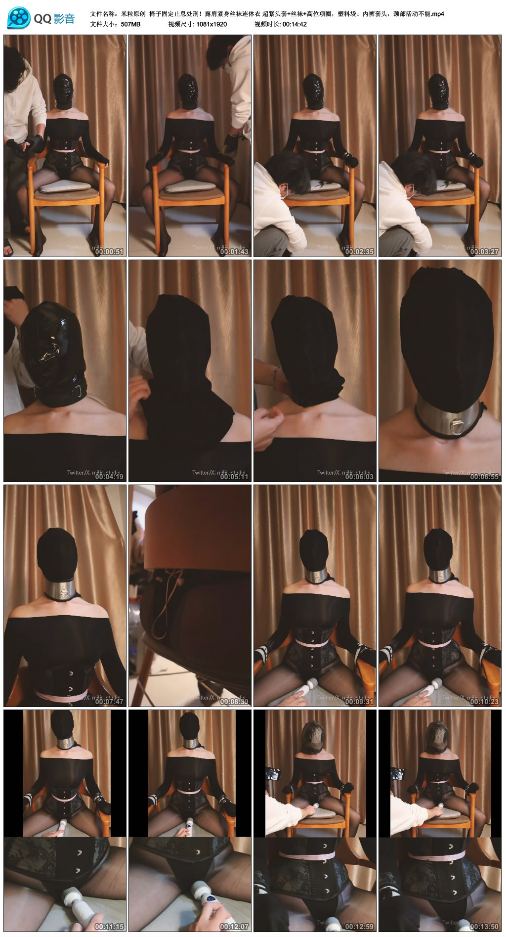 【米粒原创】椅子固定止息处刑！露肩紧身丝袜连体衣 超紧头套+丝袜+高位项圈，塑料袋...-BD绳艺资源