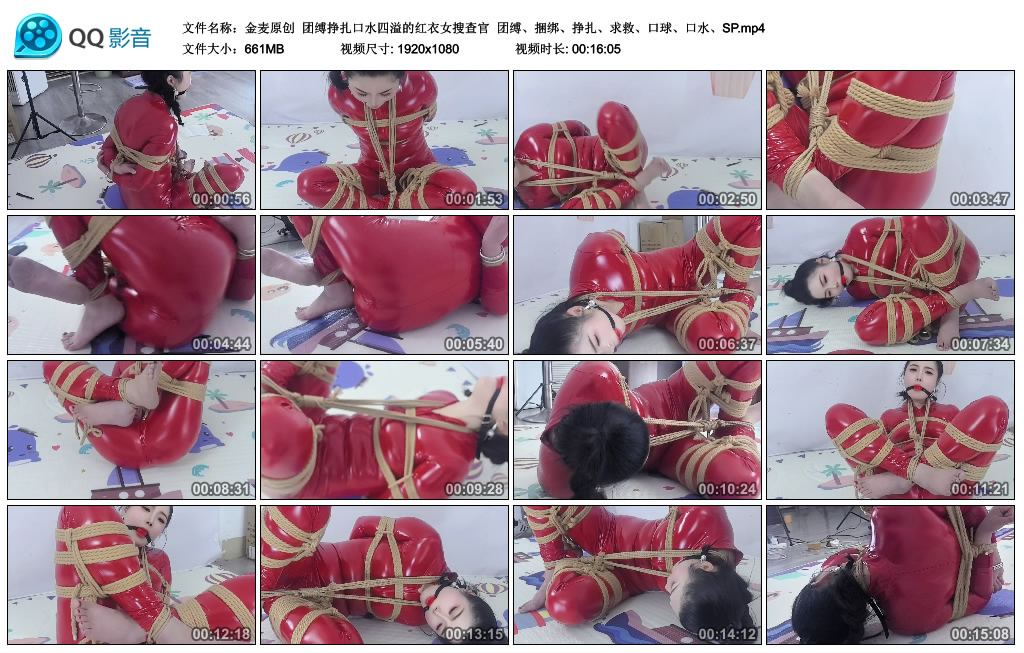 【金麦原创】团缚挣扎口水四溢的红衣女搜查官-BD绳艺资源
