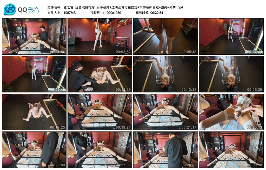 【意之窗】 汤圆纯白花嫁  后手吊缚+透明亚克力箱固定+大字吊床固定+强高+失禁-BD绳艺资源