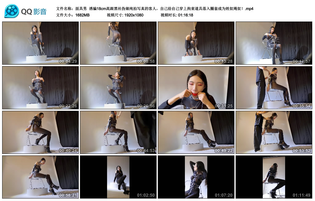 【面具男】 诱骗18cm高跟黑丝伪娘纯拍写真的客人，自己给自己穿上拘束道具落入圈套成…-BD绳艺资源