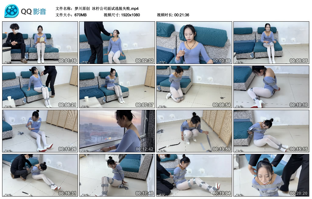 【梦川原创】 冰柠公司面试逃脱失败-BD绳艺资源