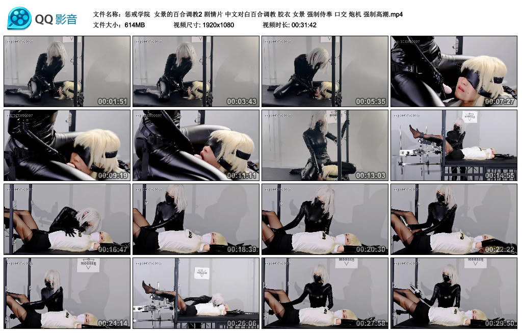 【惩戒学院】女景的百合调教2 剧情片 中文对白百合调教 胶衣 女景 强制侍奉 口交 炮…-BD绳艺资源