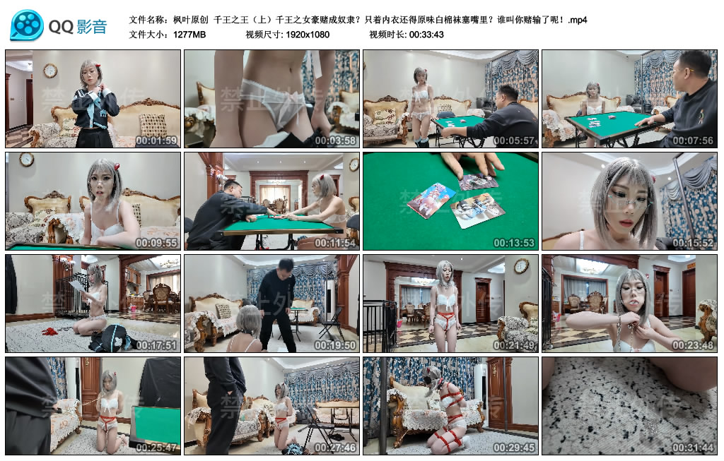 【枫叶原创】千王之王（上）千王之女豪赌成奴隶？只着内衣还得原味白棉袜塞嘴里？谁...-BD绳艺资源