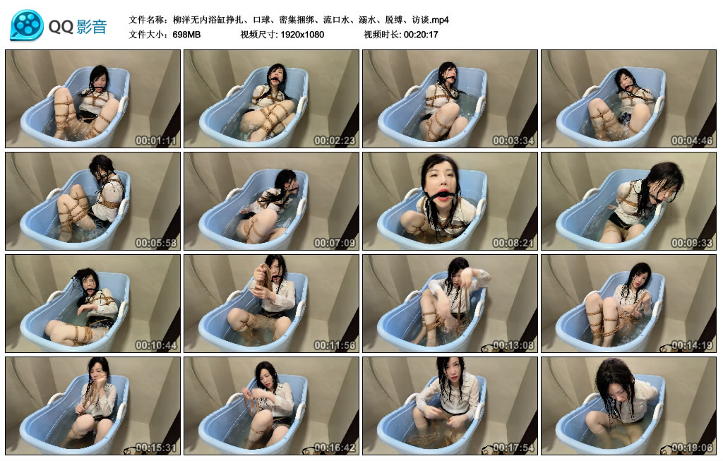 柳洋无内浴缸挣扎、口球、密集捆绑、流口水、溺水、脱缚、访谈-BD绳艺资源