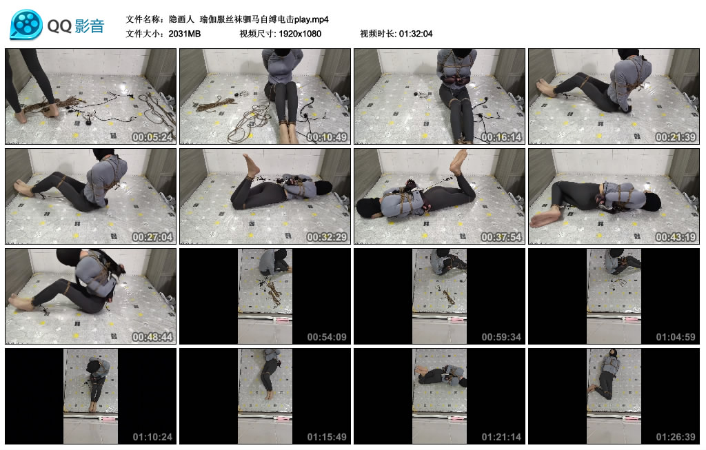 【隐画人】 瑜伽服丝袜驷马自缚电击play-BD绳艺资源