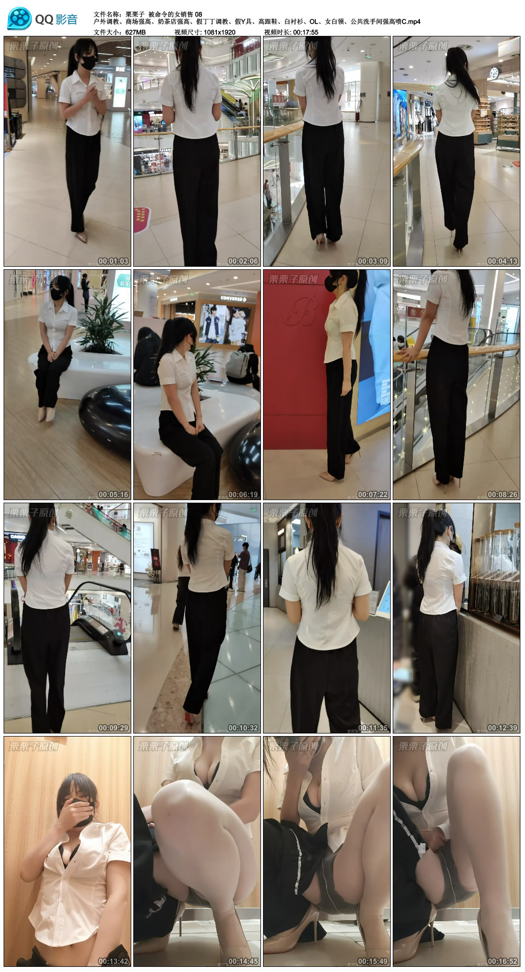 【栗栗子】被命令的女销售 08 户外调教、商场强高、奶茶店强高、假调教、假Y具、…-BD绳艺资源