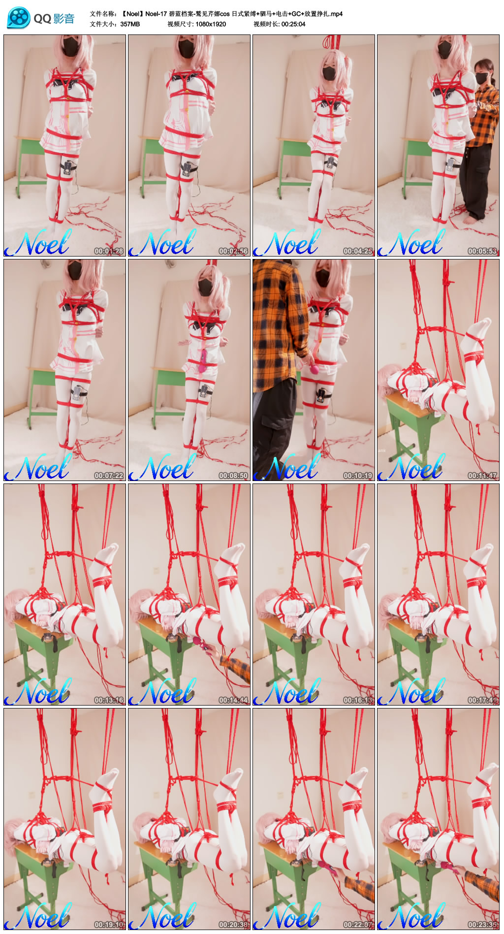 【Noel】Noel-17-碧蓝档案-鹫见芹娜cos 日式紧缚+驷马+电击+GC+放置挣扎-BD绳艺资源