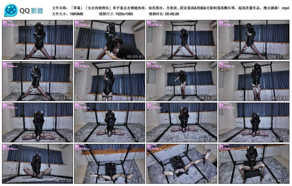 「草莓」「完全拘禁物化」单手套皮衣锁链拘束，油亮黑丝，吊架放置插…-BD绳艺资源