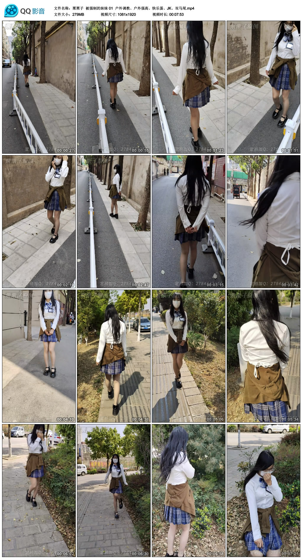 【栗栗子】 被强制的妹妹 01  户外调教、户外强高、快乐蛋、JK、双马尾-BD绳艺资源