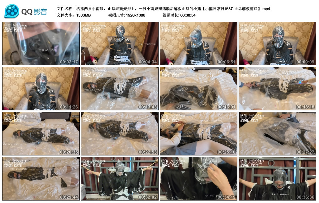 【小熊日常日记37-止息解救游戏】活抓两只小南娘，止息游戏安排上，一只小南娘需逃...-BD绳艺资源
