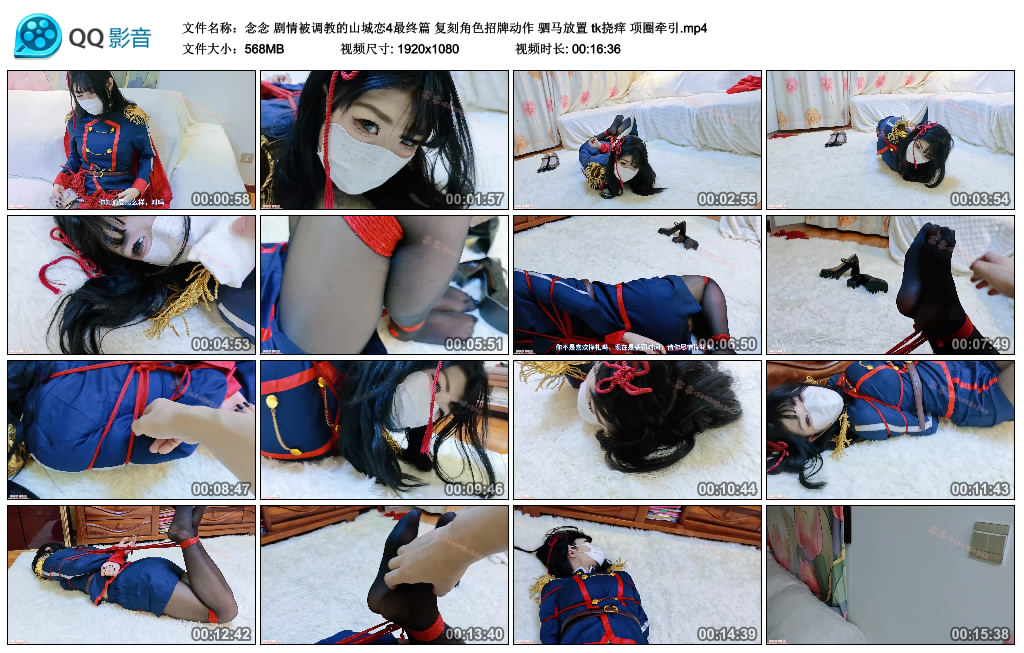 【念念】剧情被调教的山城恋4最终篇 复刻角色招牌动作 驷马放置 tk挠痒 项圈牵引.-BD绳艺资源
