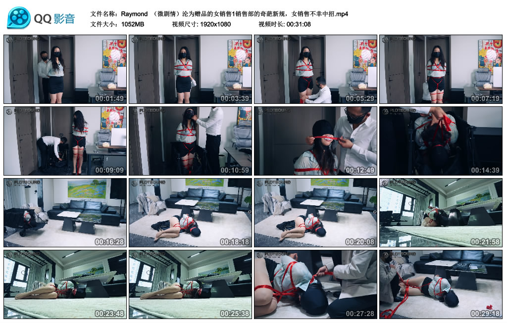 Raymond- （微剧情）沦为赠品的女销售1销售部的奇葩新规，女销售不幸中招.jpg-BD绳艺资源