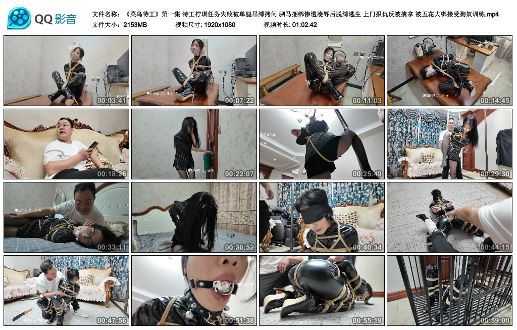 枫叶原创-菜鸟特工（第一集）特工柠琪任务失败被单腿吊缚拷问 驷马捆绑惨遭凌辱后…-BD绳艺资源