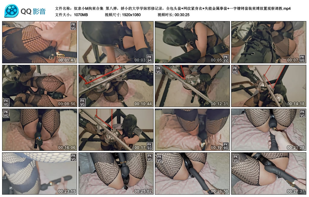 奴隶小M拘束合集-第八弹，娇小的大学学妹邪修记录，全包头套+网纹紧身衣+失能金属…-BD绳艺资源