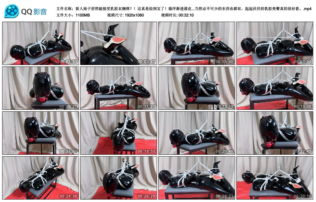 新人妹子居然能接受乳胶衣捆绑？！这真是捡到宝了！循序渐进漆皮高跟鞋驷马捆绑和…-BD绳艺资源