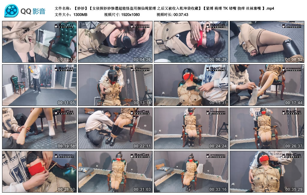 Badcat-妙妙女侦探妙妙惨遭超能怪盗用捆仙绳紧缚 之后又被收入乾坤袋收藏【紧缚 …-BD绳艺资源
