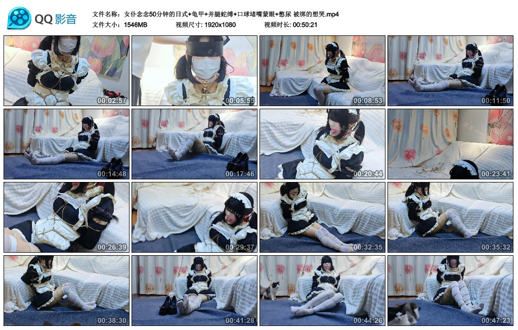 女仆念念50分钟的日式+龟甲+并腿蛇缚+口球堵嘴蒙眼+憋尿-被绑的想哭-BD绳艺资源