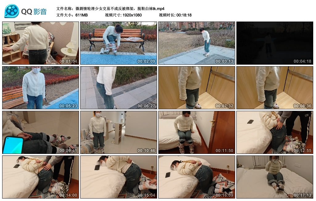微剧情轮滑少女交易不成反被绑架，脱鞋白袜tk-BD绳艺资源