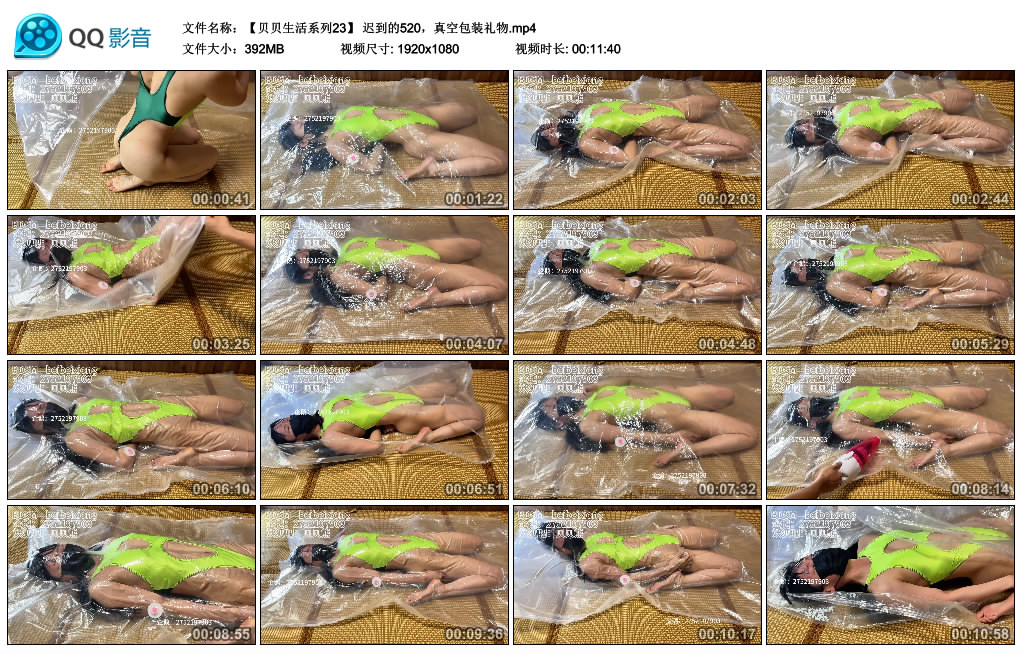 贝贝生活系列23-迟到的520,真空包装礼物