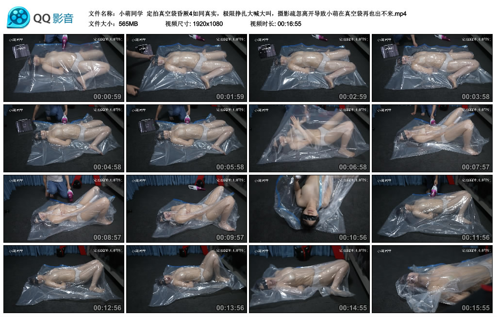 小萌同学-定拍真空袋昏厥4如同真实，极限挣扎大喊大叫，摄影疏忽离开导致小萌在真..-BD绳艺资源