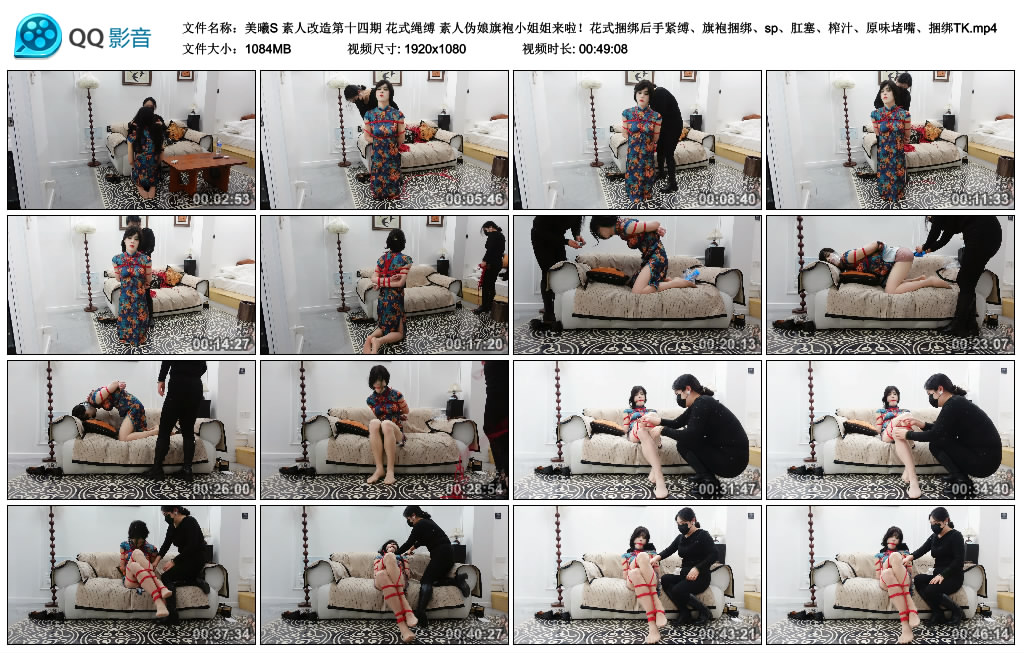 美曦S-素人改造第十四期 花式绳缚 素人伪娘旗袍小姐姐来啦!花式捆绑后手紧缚、旗..