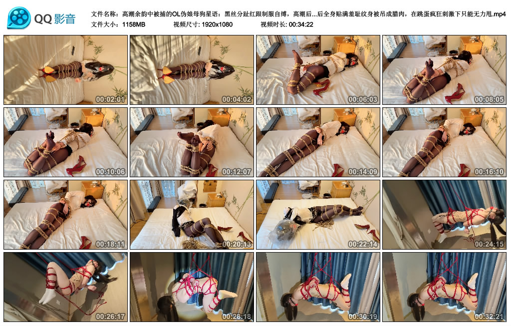 高潮余韵中被捕的OL伪娘母狗星语：黑丝分趾红跟制服自缚，高潮后被劫匪绑成驷马，…-BD绳艺资源