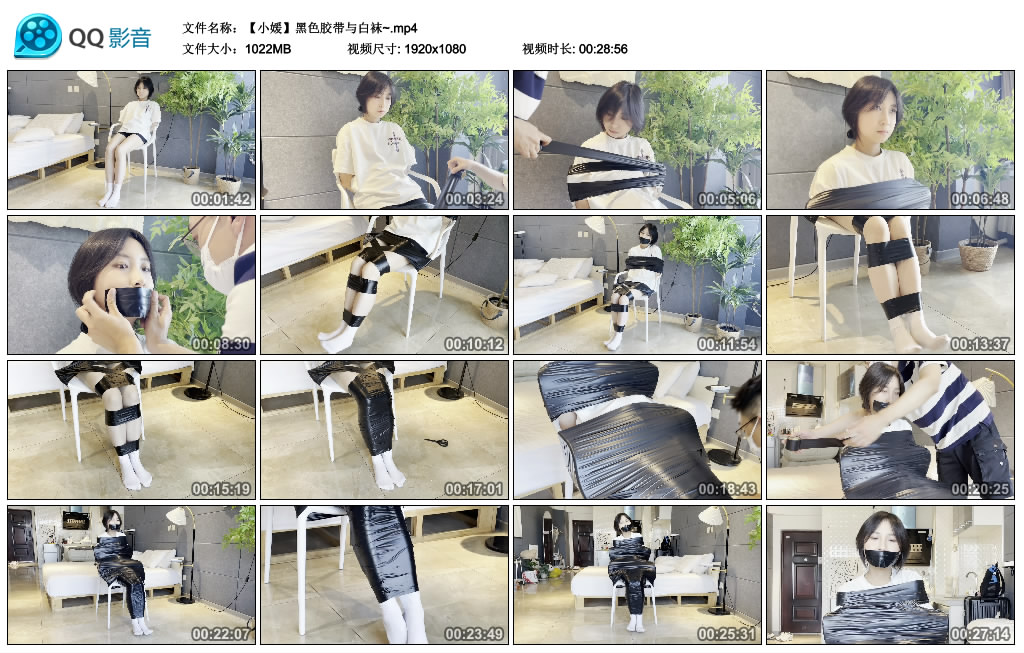 缚艺录-小媛黑色胶带与白袜~