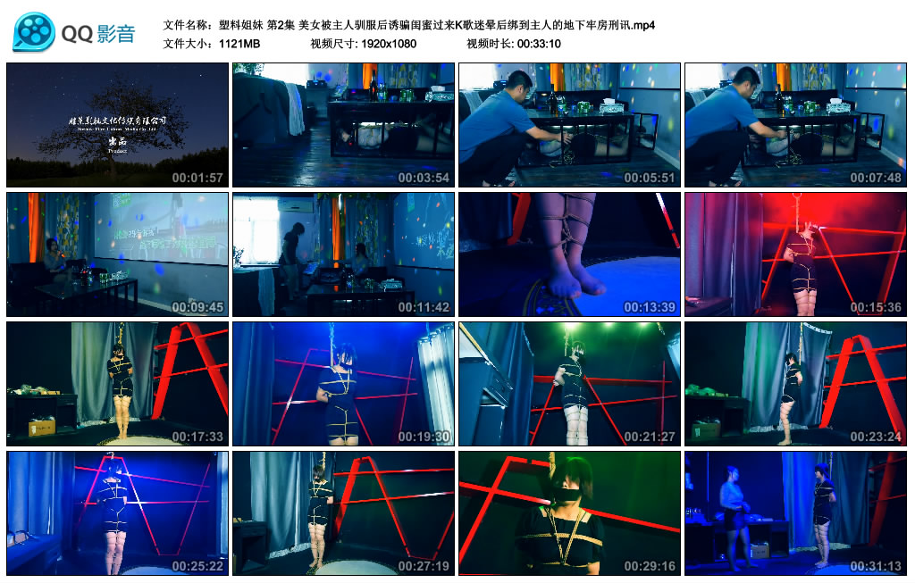 胜景影视-塑料姐妹（第2集） 美女被主人驯服后诱骗闺蜜过来K歌迷晕后绑到主人的地...-BD绳艺资源