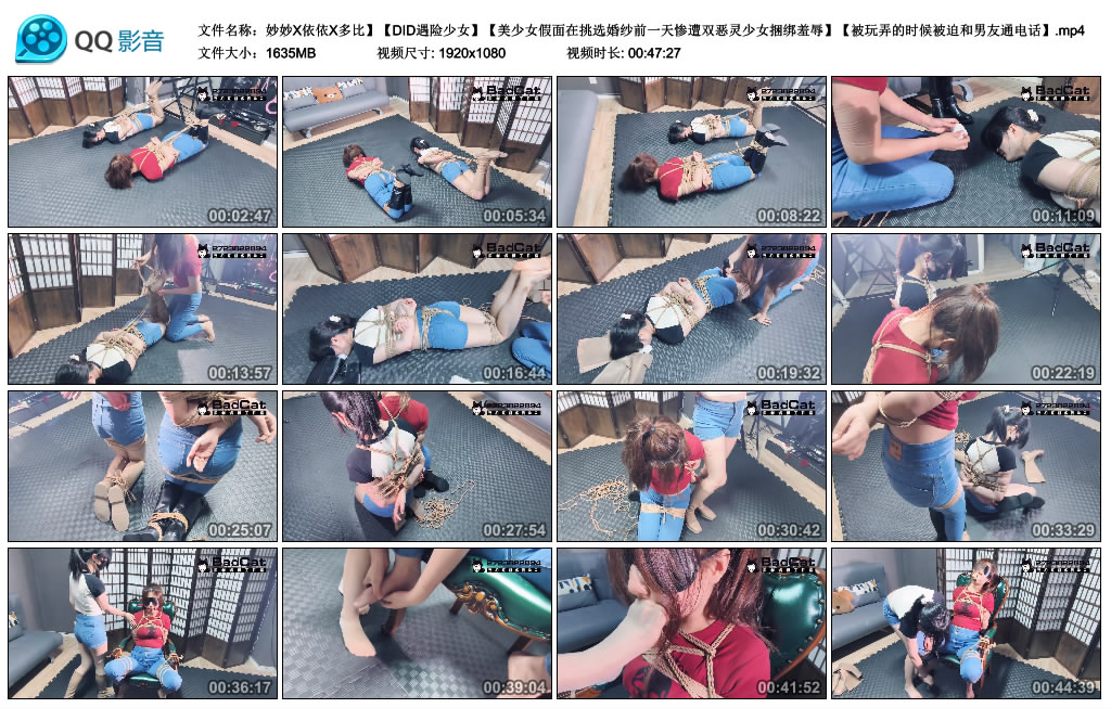 Badcat-DID遇险少女~妙妙X依依X多比【美少女假面在挑选婚纱前一天惨遭双恶灵少女捆…-BD绳艺资源