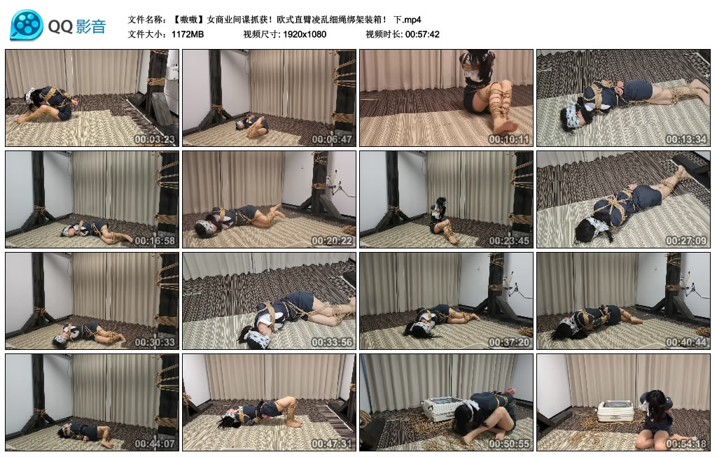 胖竹子-嗷嗷女商业间谍抓获！欧式直臂凌乱细绳绑架装箱！ 下-BD绳艺资源