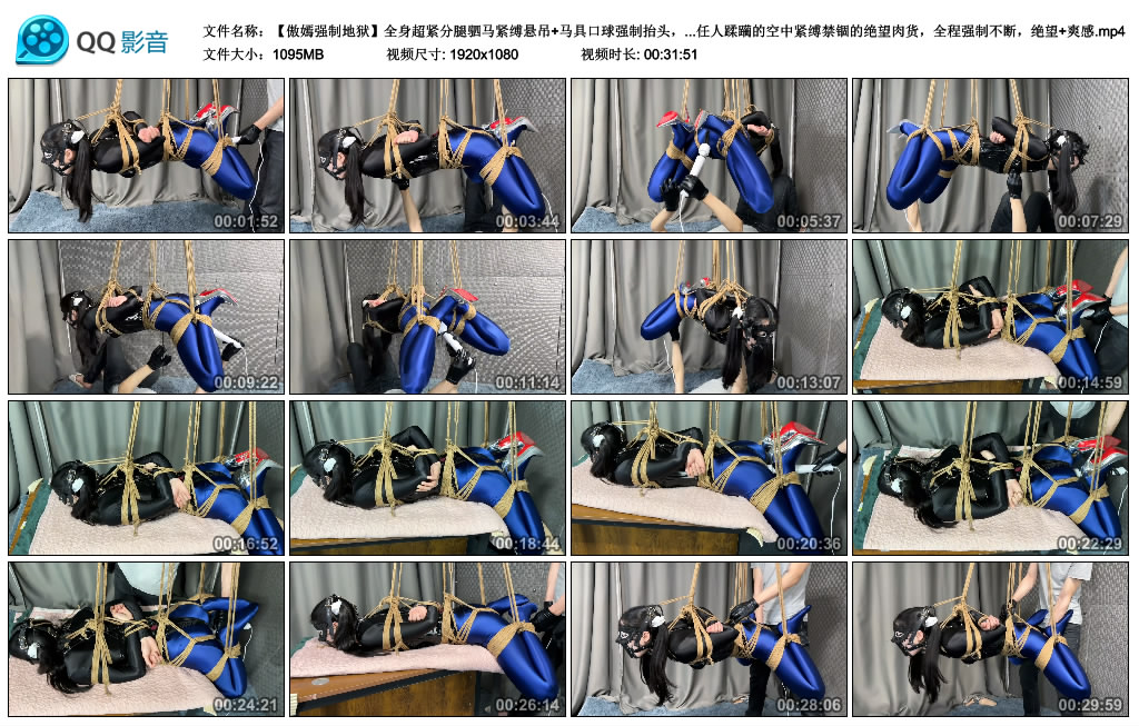 傲嫣强制地狱-全身超紧分腿驷马紧缚悬吊+马具口球强制抬头,优美蓝光泽袜美腿不停…