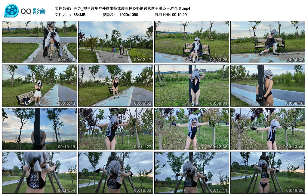 苏苏_神里绫华户外露出换泳装三种姿势镣铐束缚+滋袅+JY全身