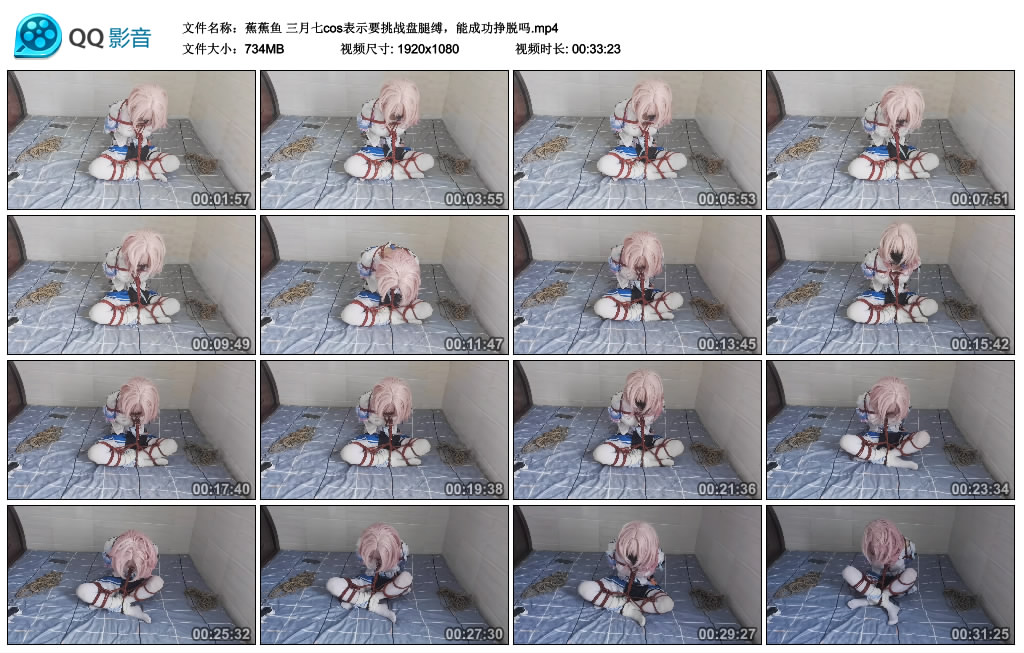 蕉蕉鱼-三月七cos表示要挑战盘腿缚，能成功挣脱吗-BD绳艺资源
